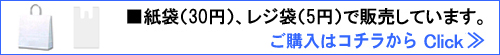 紙袋,レジ袋