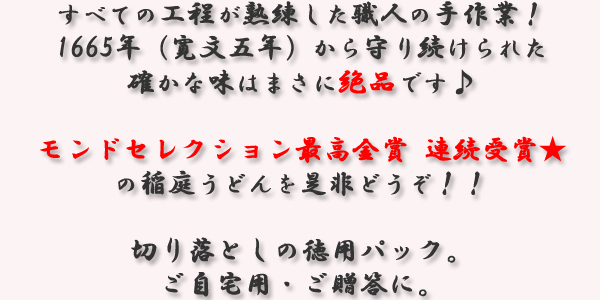 寛文五年堂 稲庭うどん
