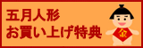 五月人形
