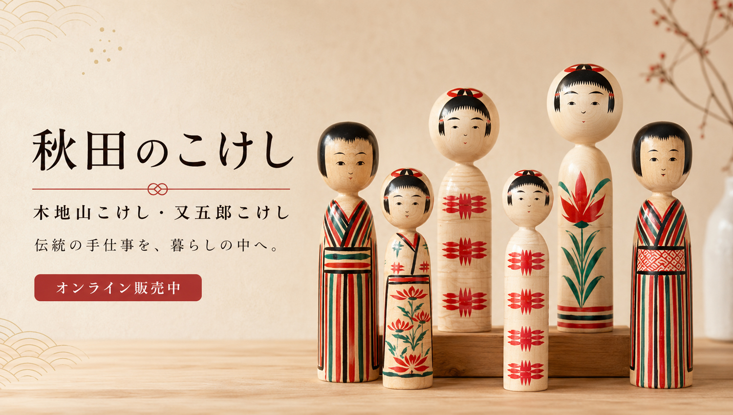 こけし