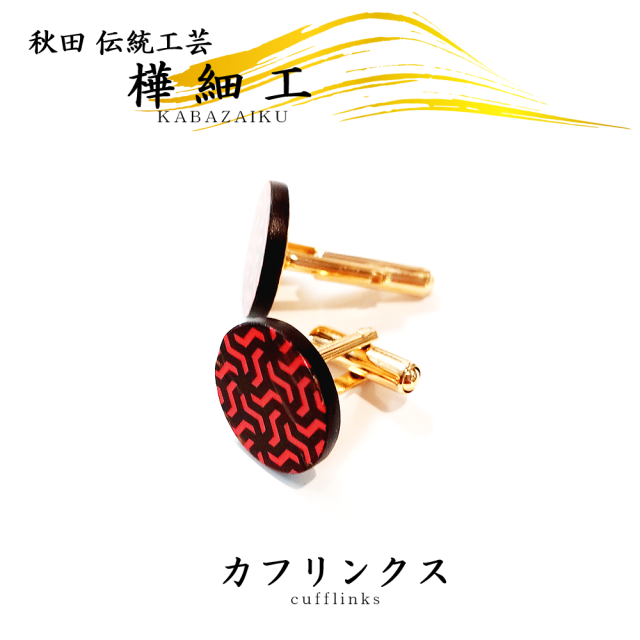 樺細工（桜皮細工）