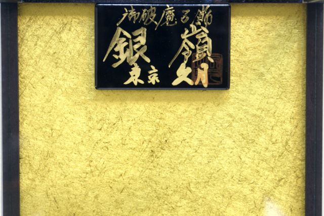 久月 破魔弓ケース
