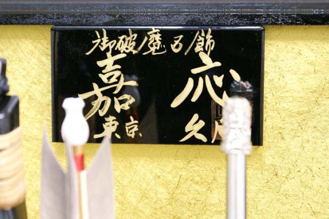 久月 破魔弓ケース