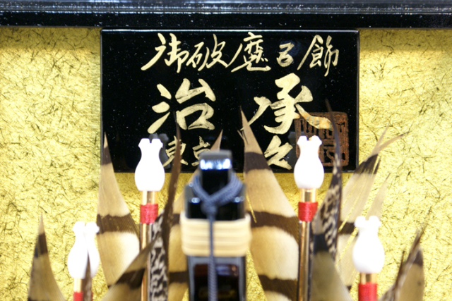 久月 破魔弓ケース