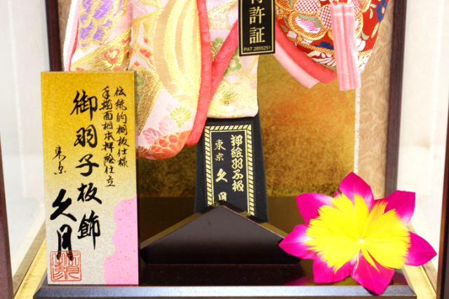 久月 羽子板ケース