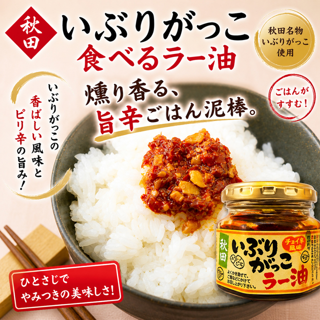 いぶりがっこ