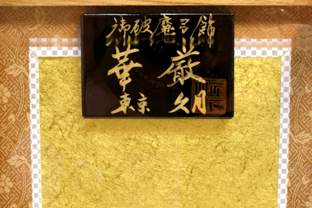 久月 破魔弓ケース