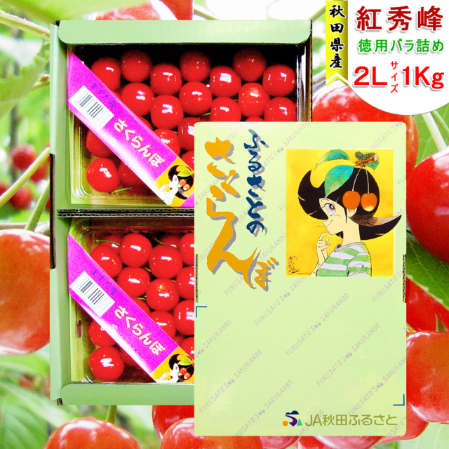 さくらんぼ,紅秀峰