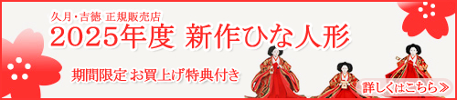 雛人形