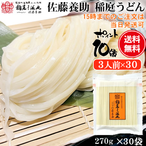 稲庭うどん 佐藤