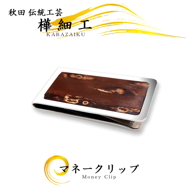 樺細工（桜皮細工）