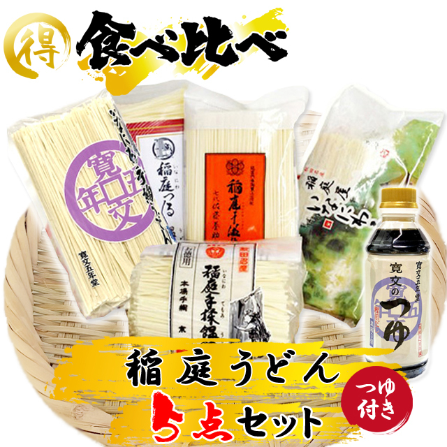 稲庭うどん,食べ比べ