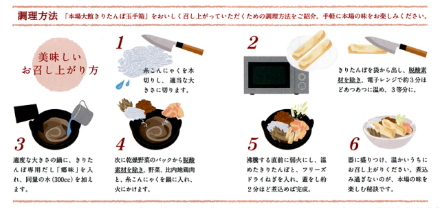 きりたんぽ玉手箱作り方
