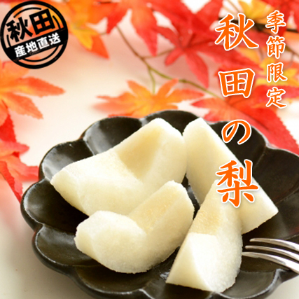 梨