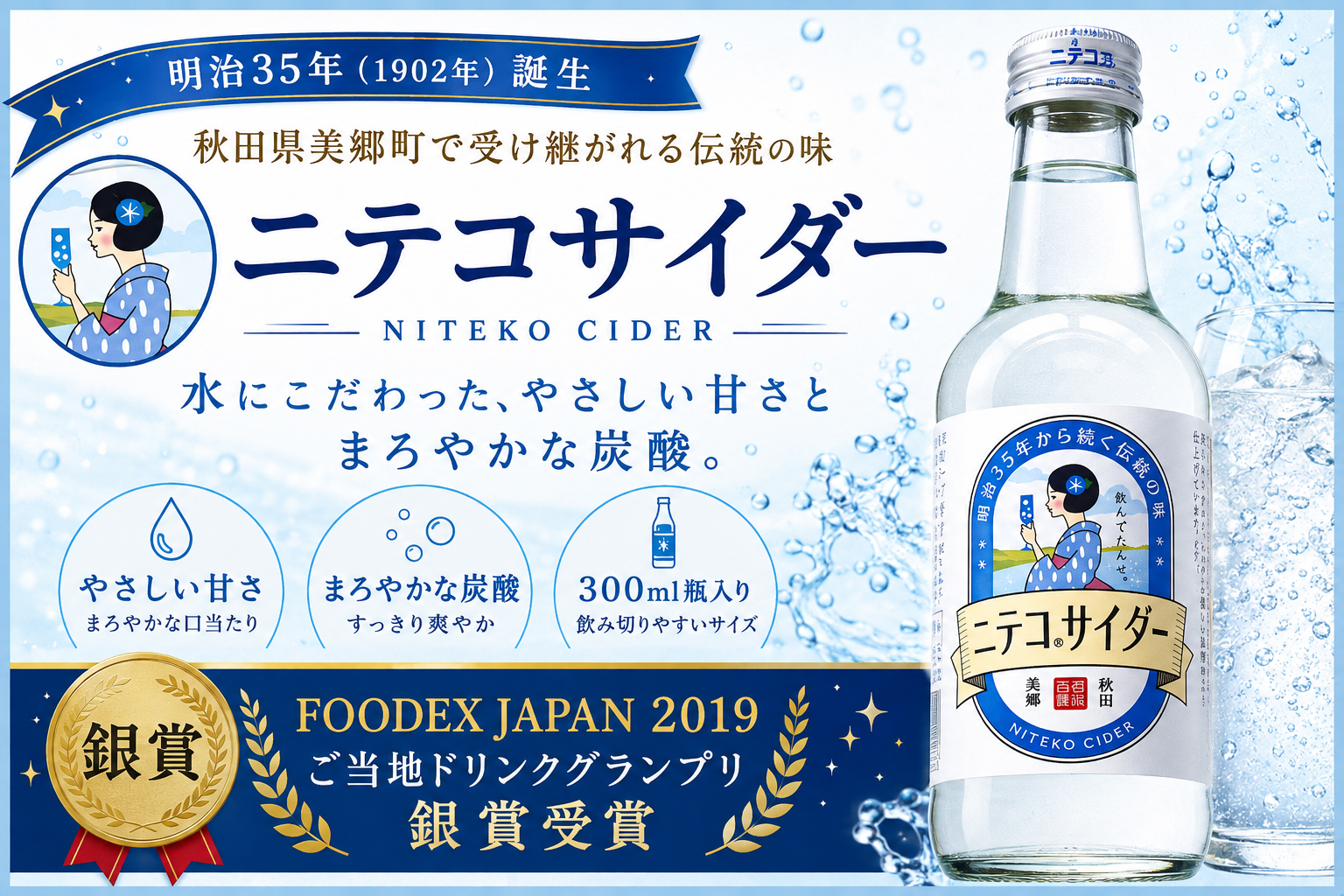 ニテコサイダー ご当地サイダー