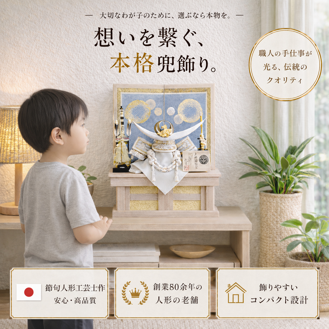 五月人形