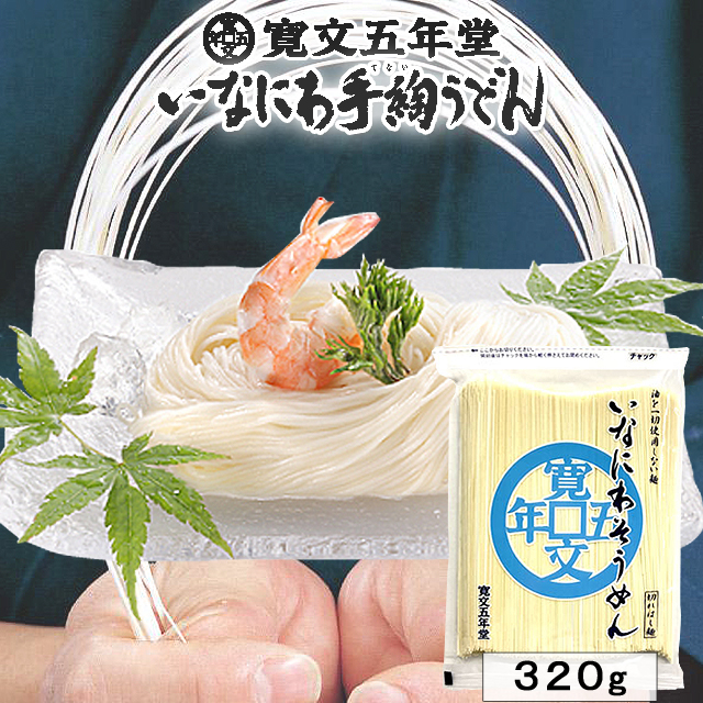 稲庭そうめん