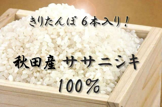きりたんぽ6本