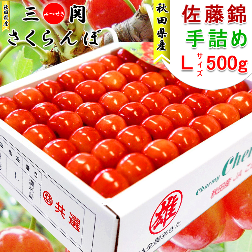 さくらんぼ手詰め